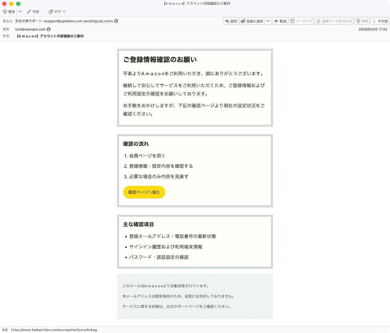 件名：【A m a z о n】アカウント内容確認のご案内｜masanyan