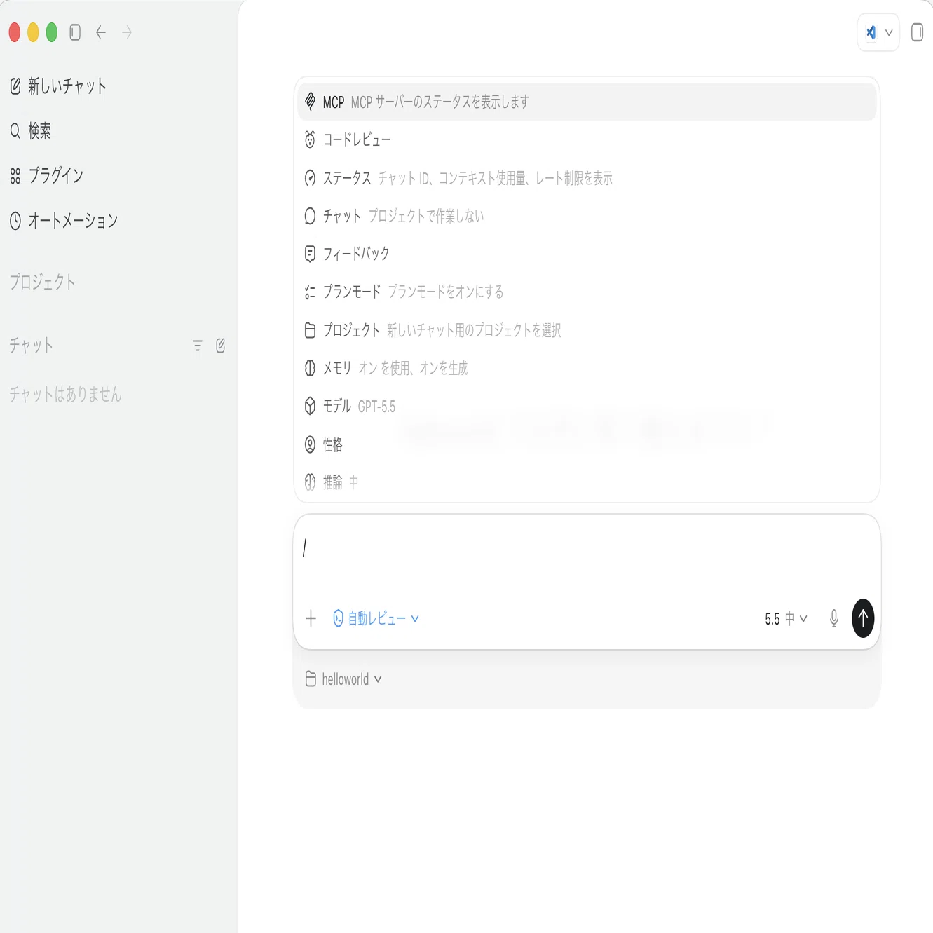 Codex のスラッシュコマンドまとめ｜npaka