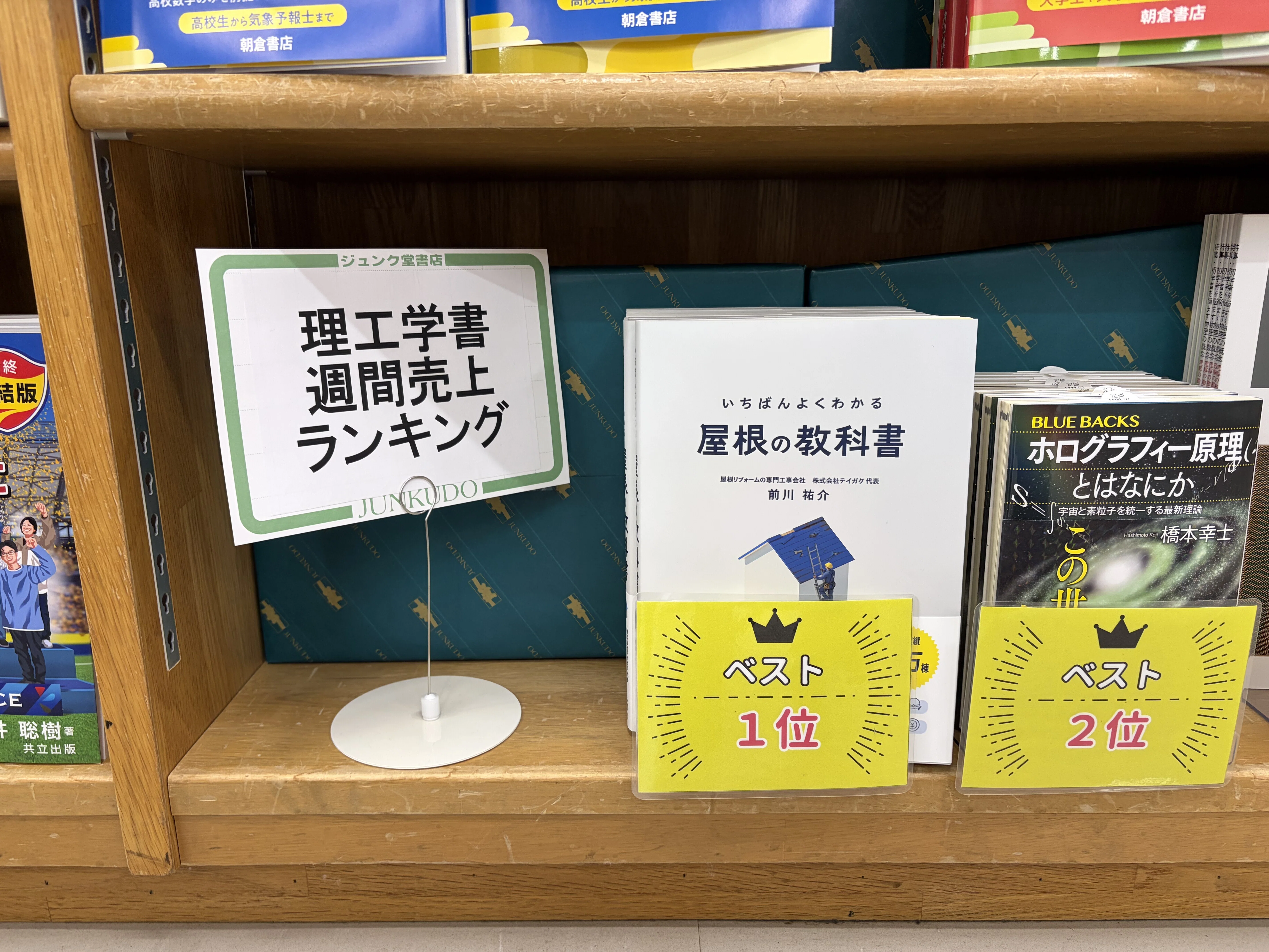 ジュンク堂池袋店に行ってきました！｜当社書籍が理工学書ランキング1