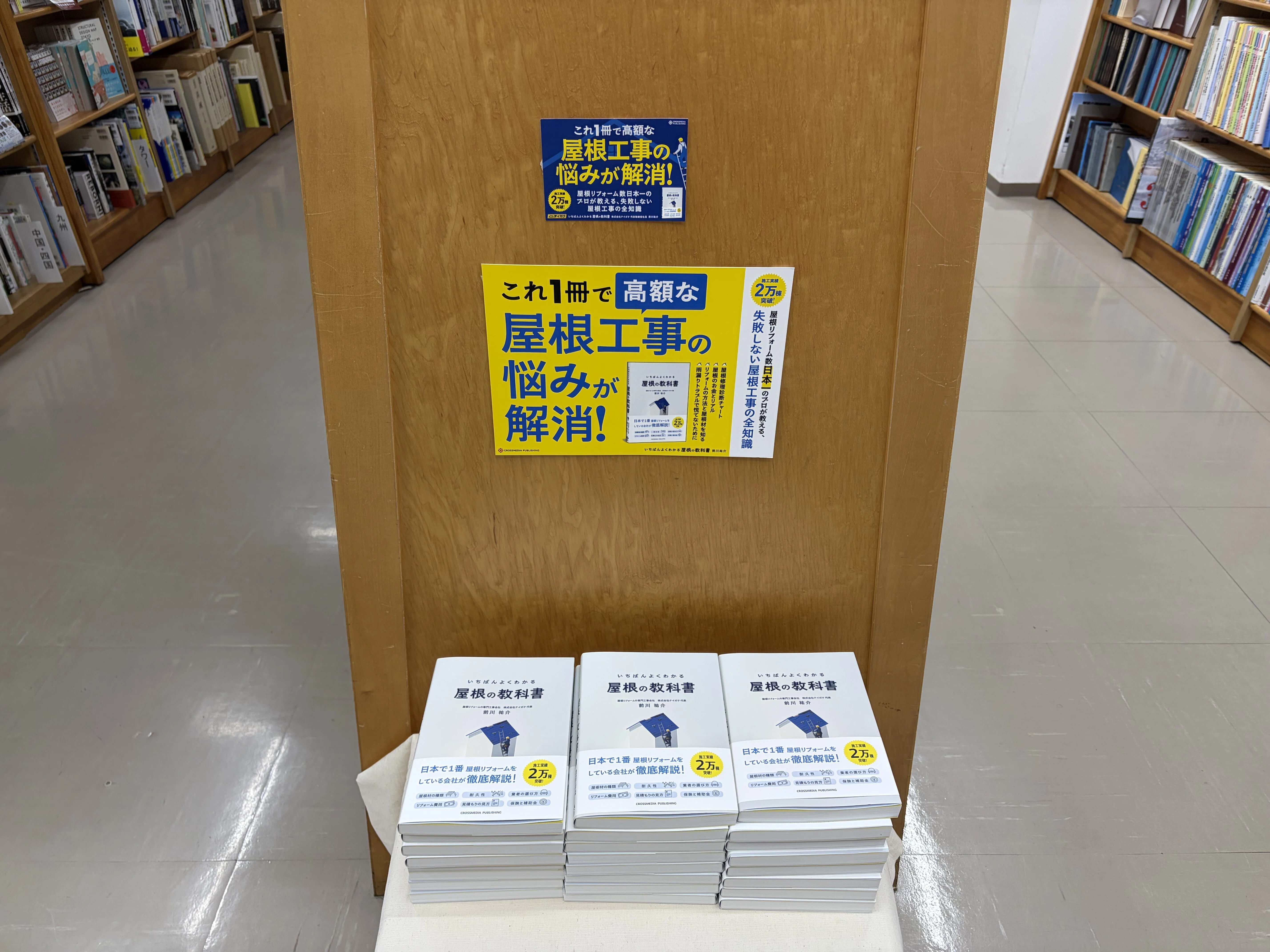 ジュンク堂池袋店に行ってきました！｜当社書籍が理工学書ランキング1