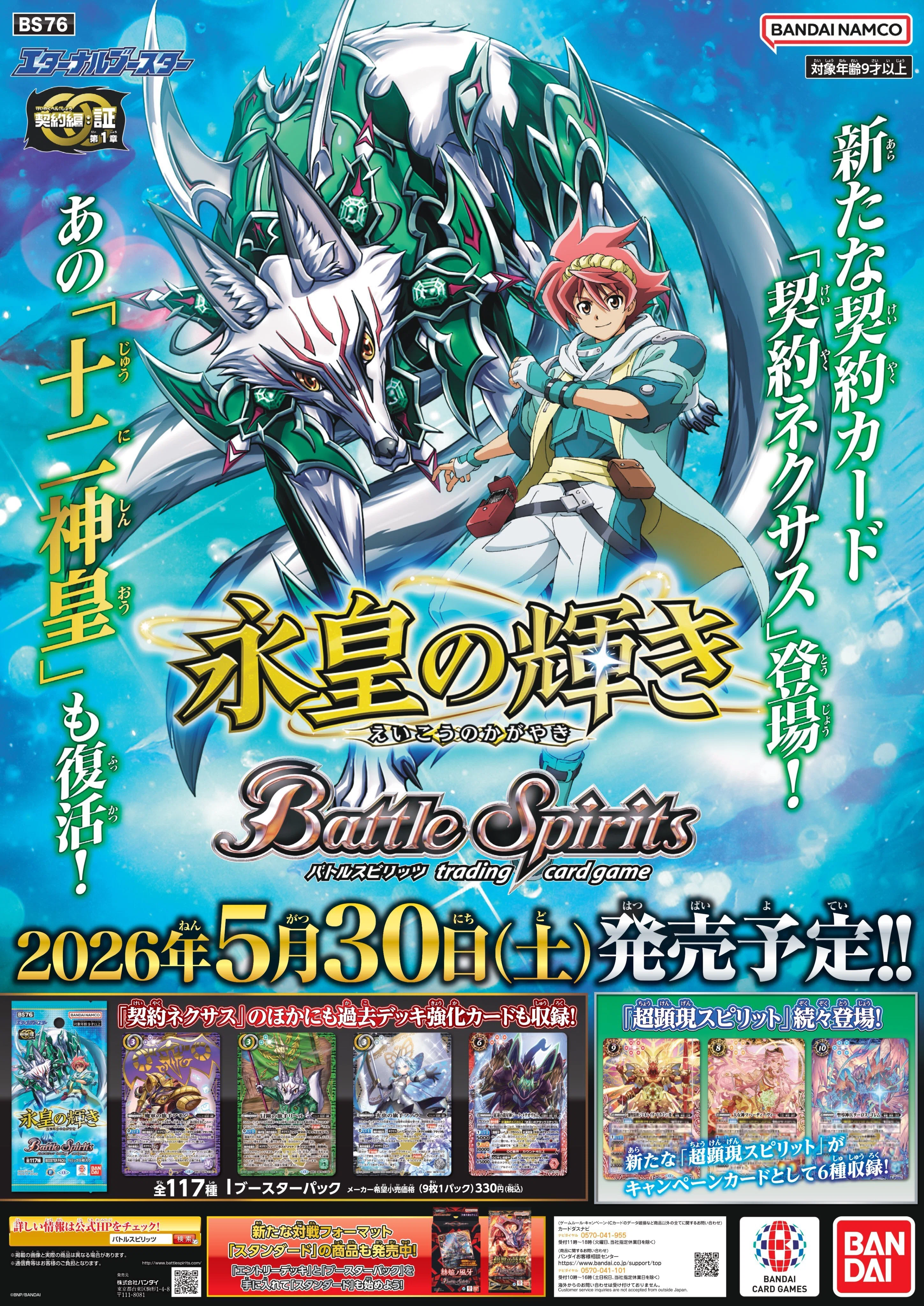 契約編：証 第1章 『エターナルブースター 永皇の輝き』 パール