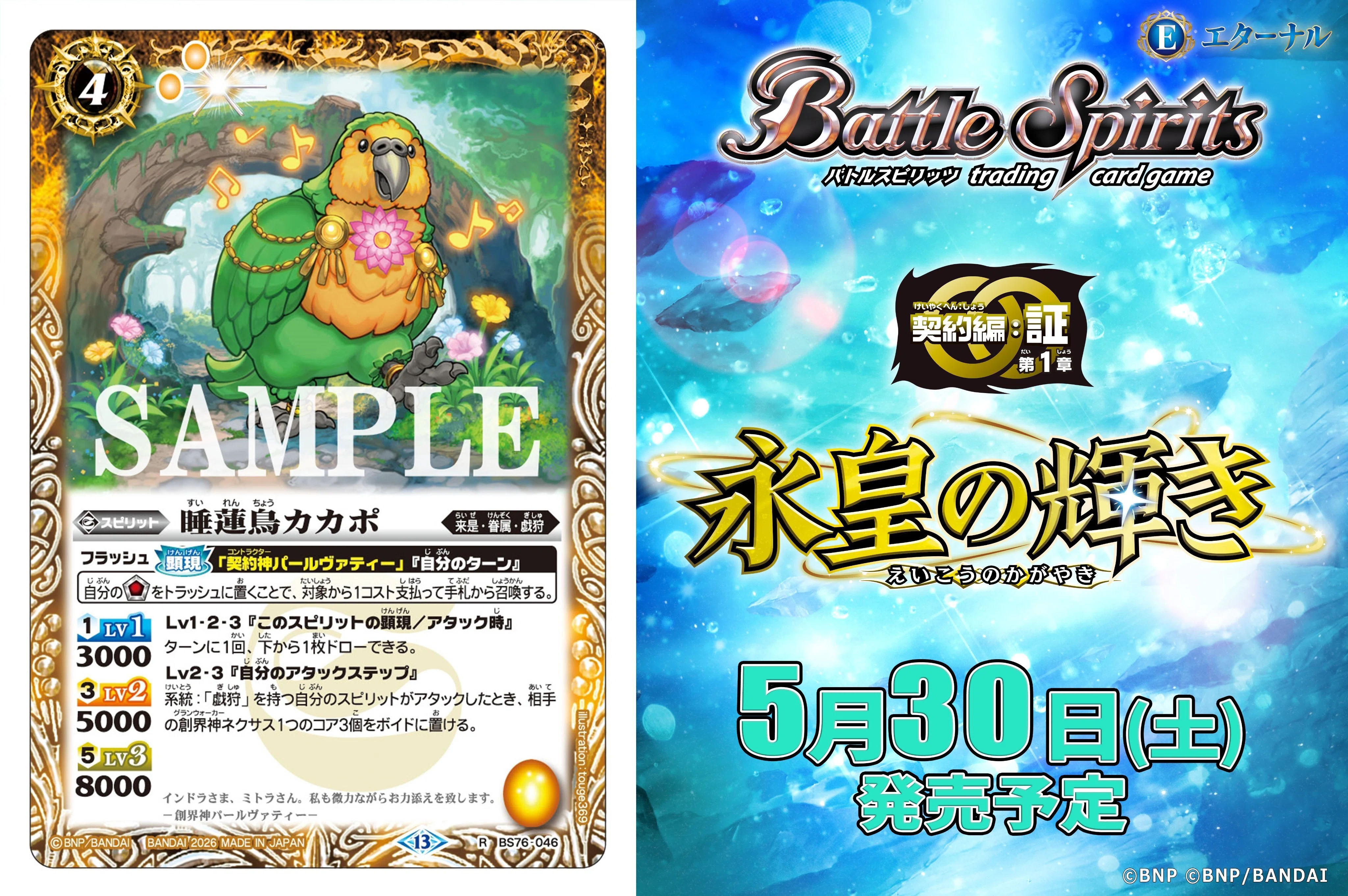 バトスピ　戯狩　パールヴァティー　シークレット　デッキパーツ BSデッキ販売】戯狩 / パールヴァティー