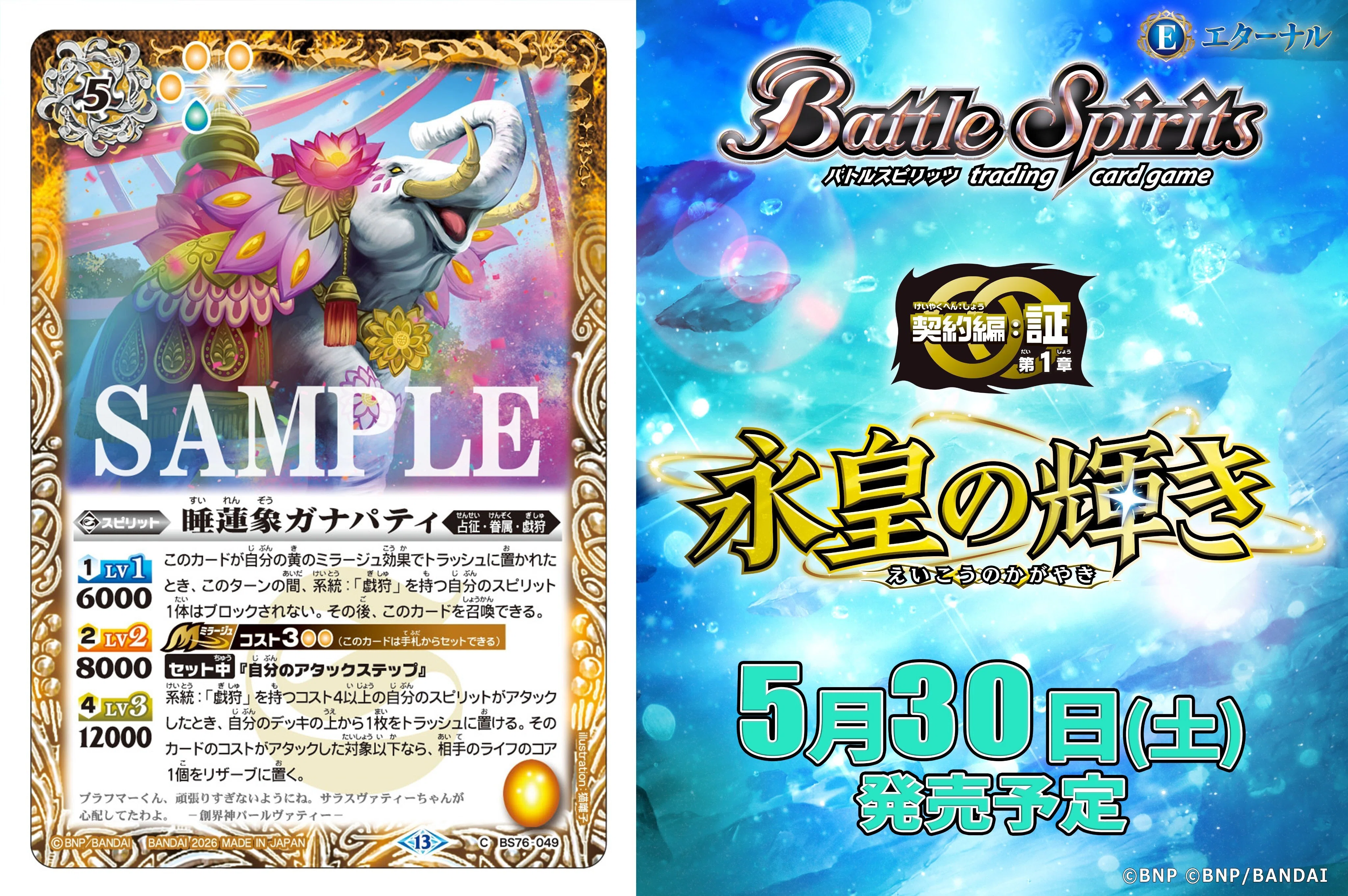 契約編：証 第1章 『エターナルブースター 永皇の輝き』 パール