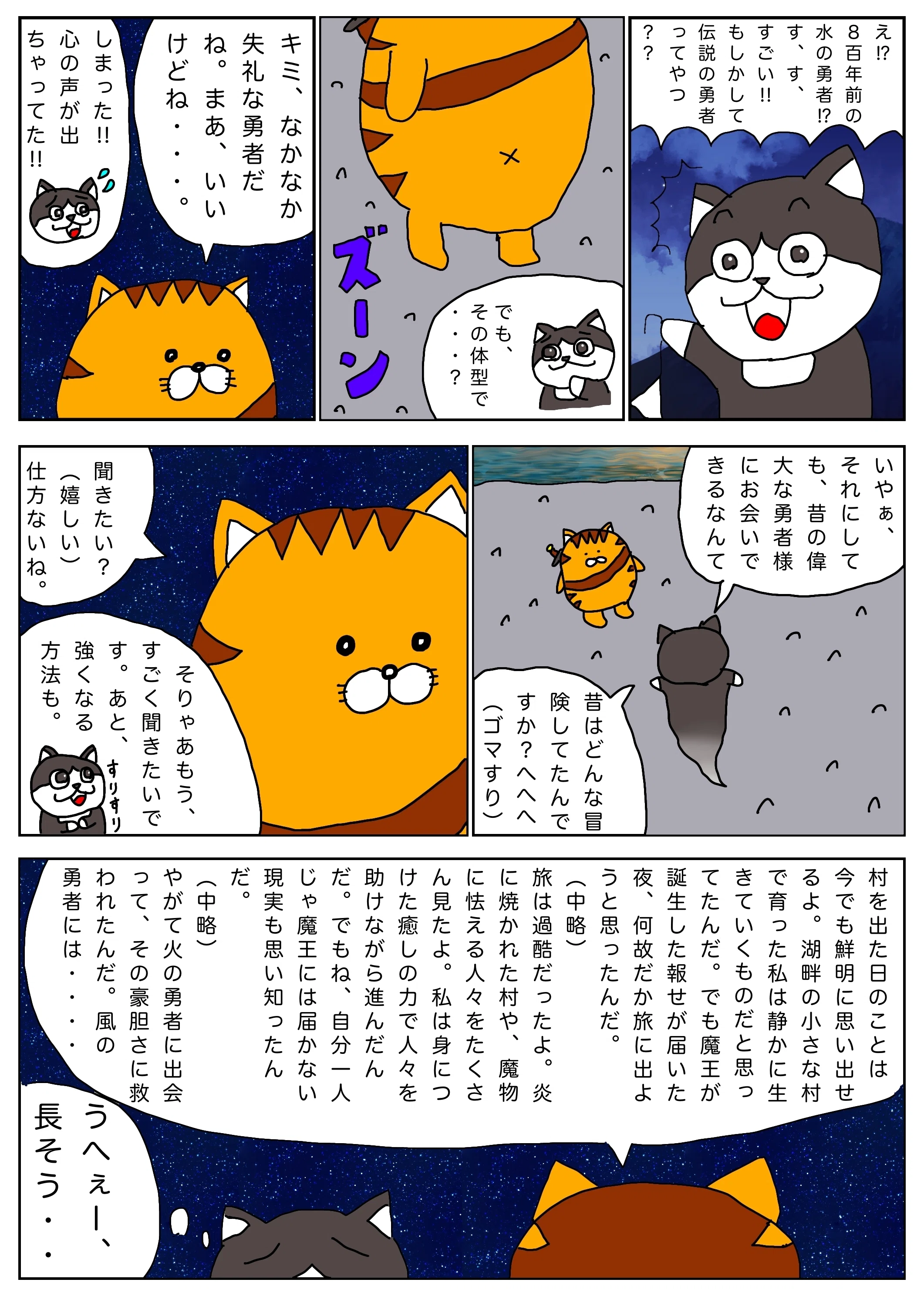 にゃんかねクエスト 第51話 鉱山の魔法使い⑬ 胸に抱え込んだ迷いが