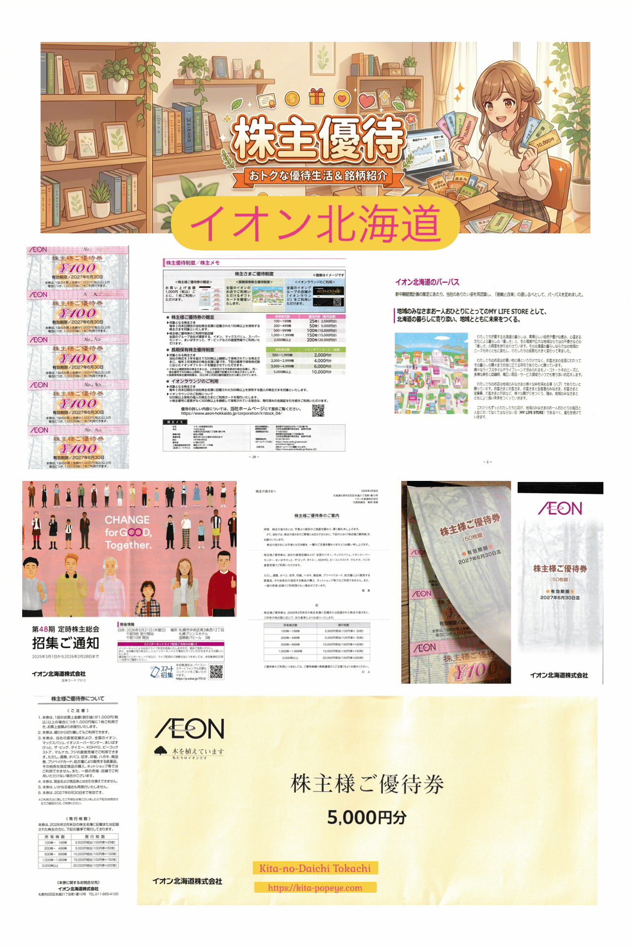 2026年版・株主優待】イオン北海道（7512）お買物割引券5,000円分が