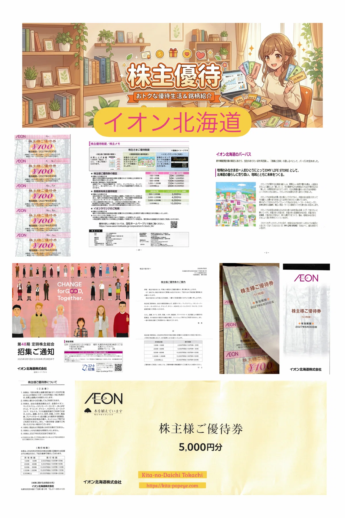 イオン AEON 株主優待券 60枚綴×2冊 2027年6月30日まで　フジ 2026年版・株主優待】イオン北海道（7512）お買物割引券5,000円分が