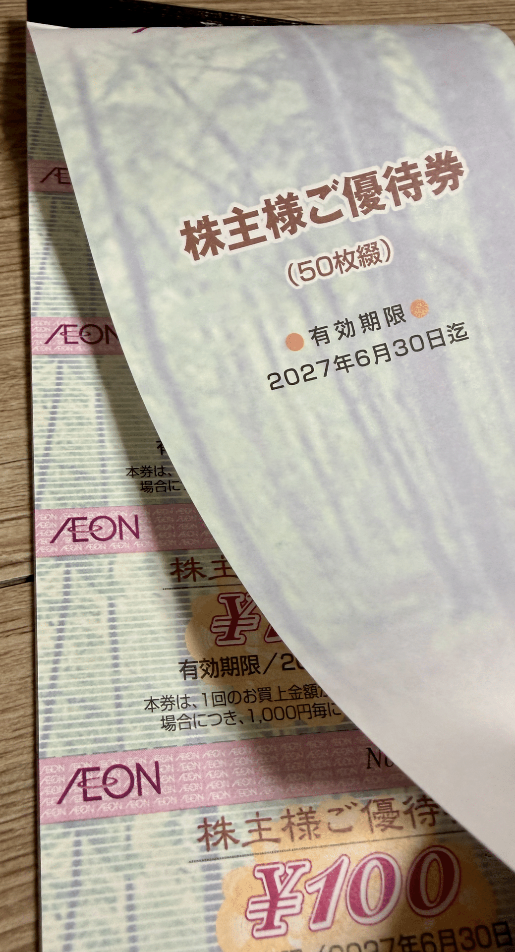 2026年版・株主優待】イオン北海道（7512）お買物割引券5,000円分が