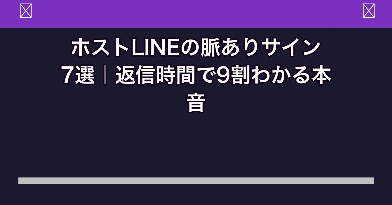 ホスト line