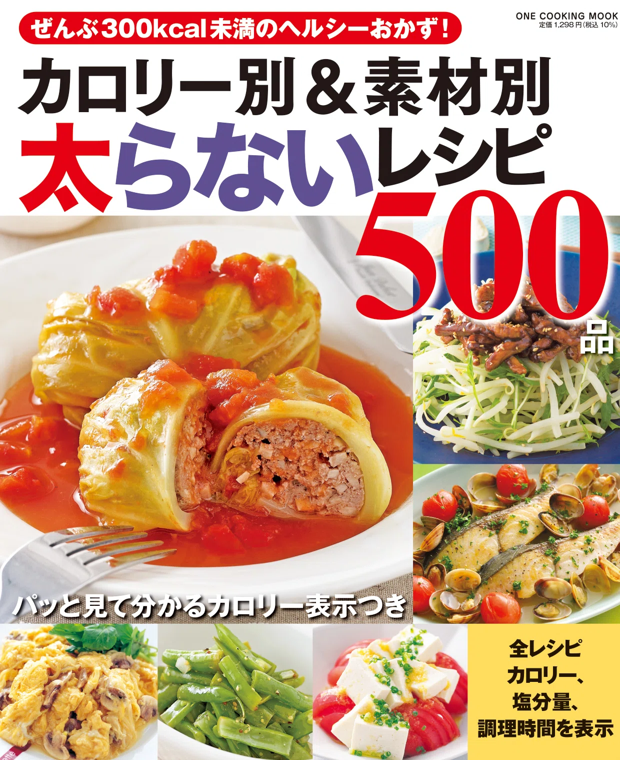 あわせて1000レシピ！ 連休中の「献立悩み解消」「食べすぎ防止」に