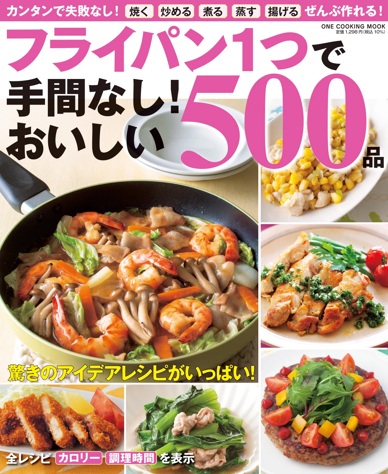 あわせて1000レシピ！ 連休中の「献立悩み解消」「食べすぎ防止」に