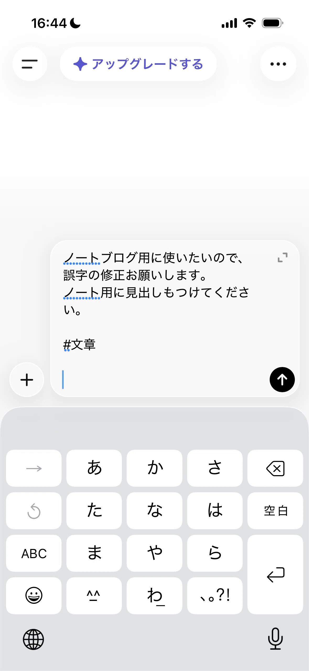 音声入力を使う人はまだ30%？でもここにチャンスがある