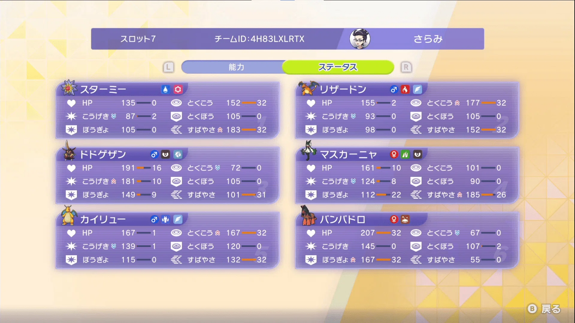 チャンピオンズ PTメモ メガカイリューOTPとステロ拒否（シーズンM-1