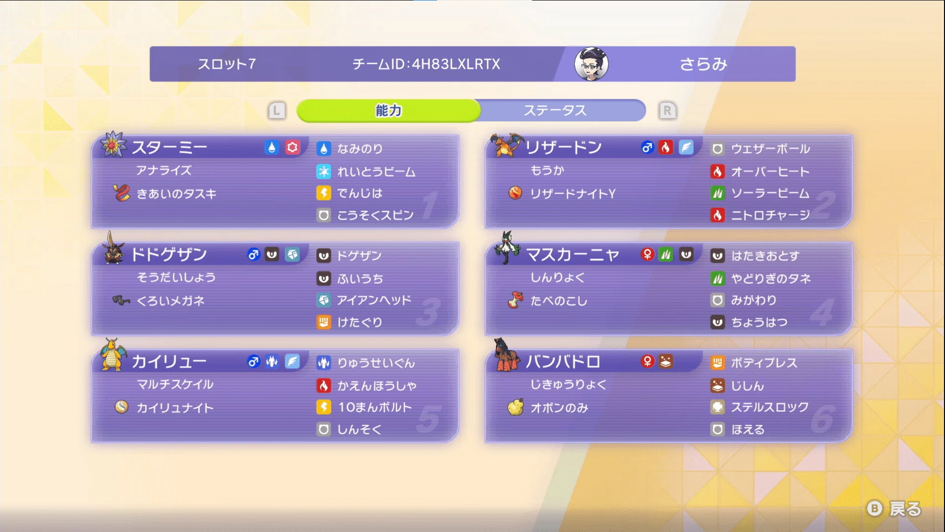 チャンピオンズ PTメモ メガカイリューOTPとステロ拒否（シーズンM-1
