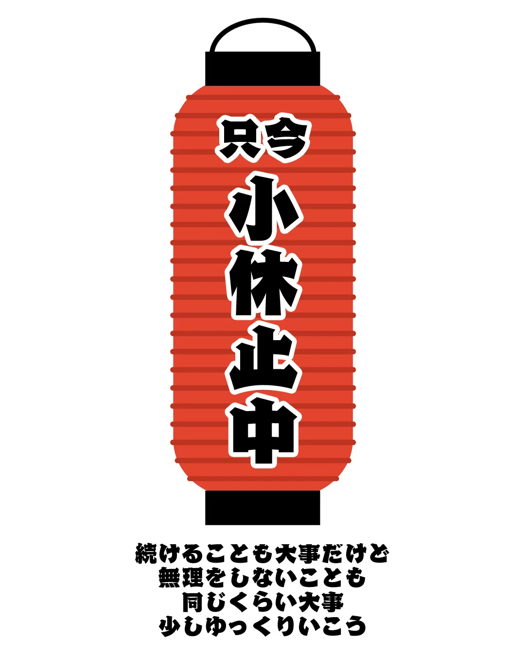 ❤️只今休止中 ❤️ お願い それだけは止めて下さいwww