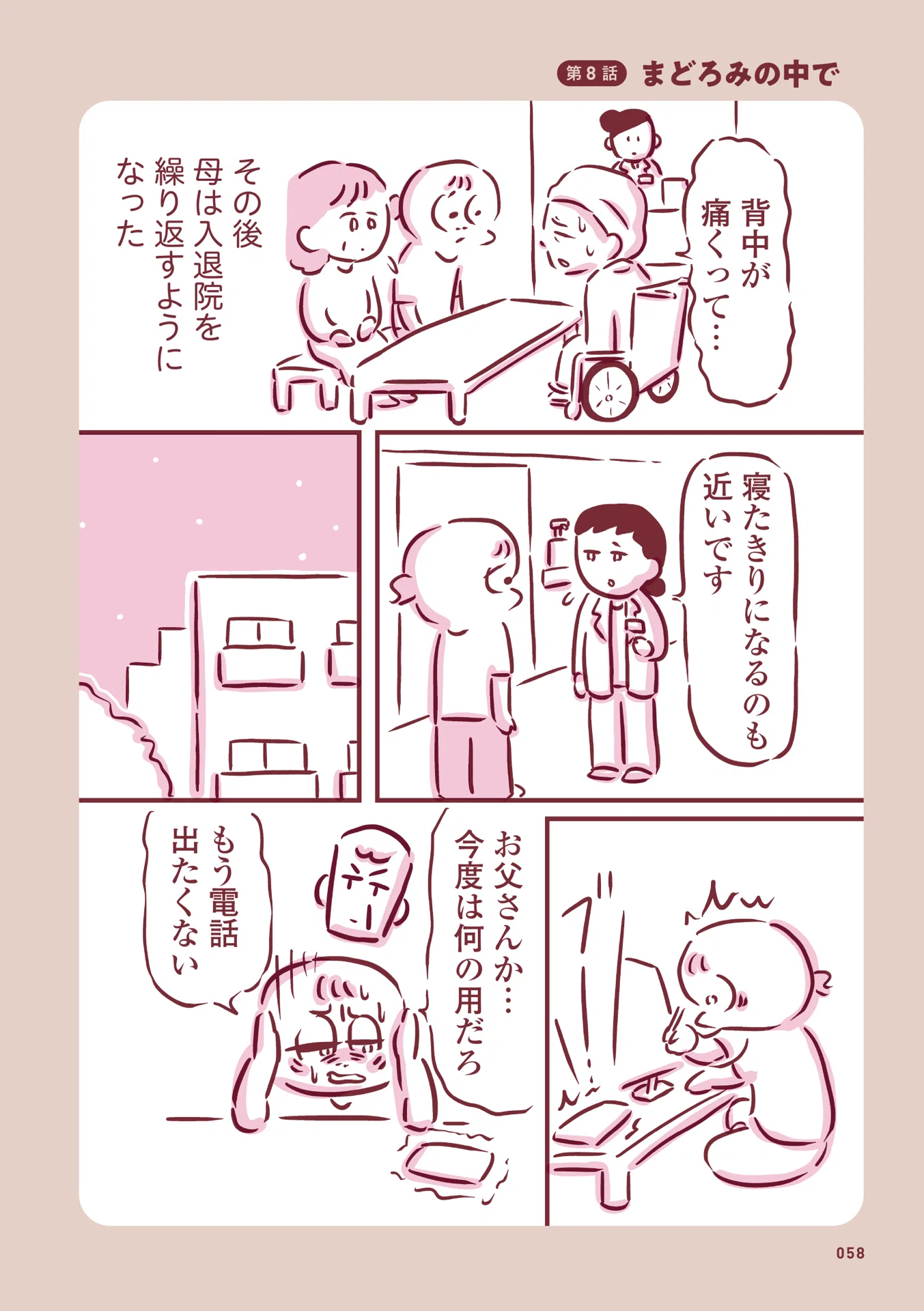 母を見守った日｜枇杷かな子
