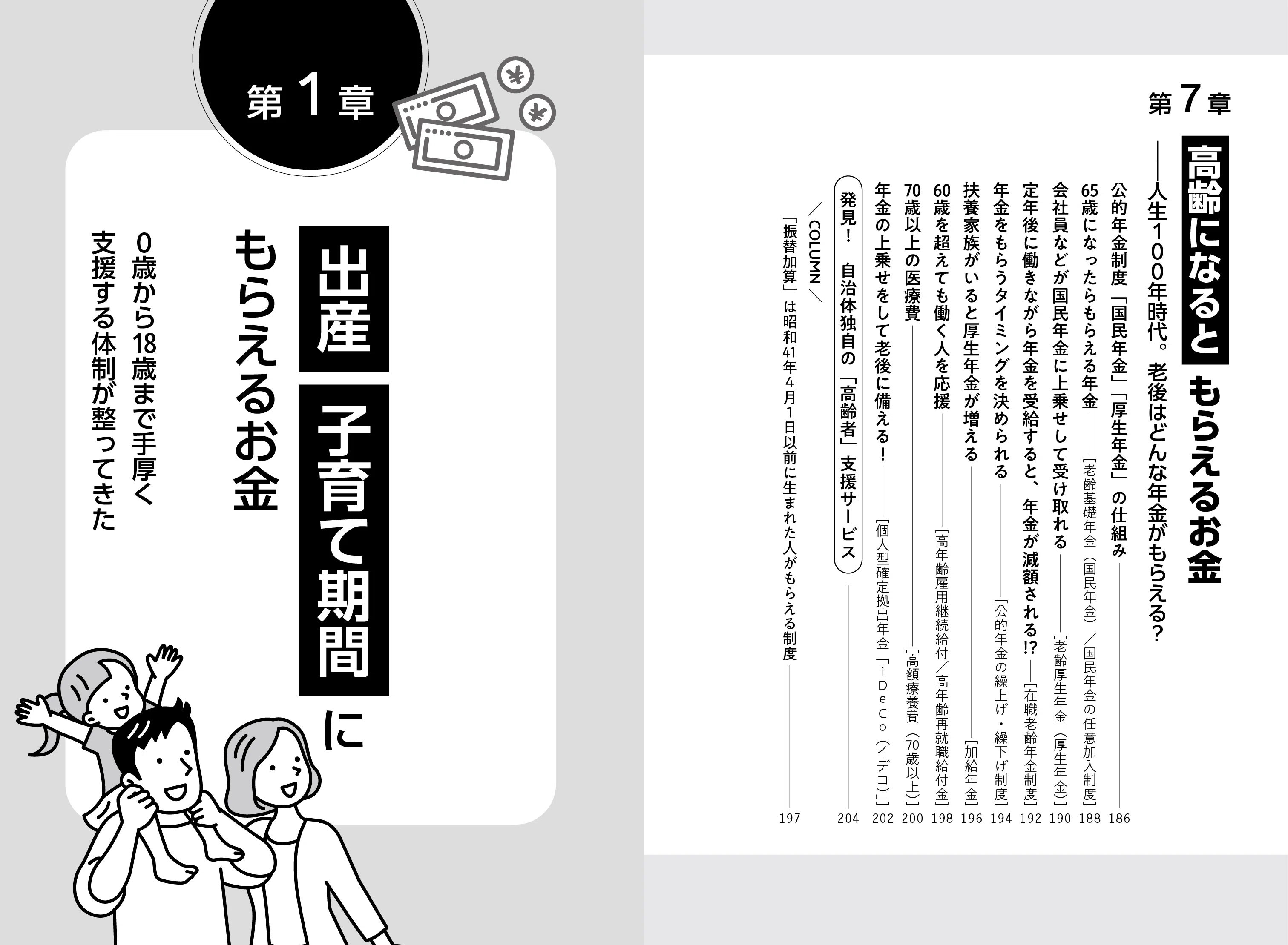 役所は教えてくれない！得する支援策が図解でよくわかる本／『最新版