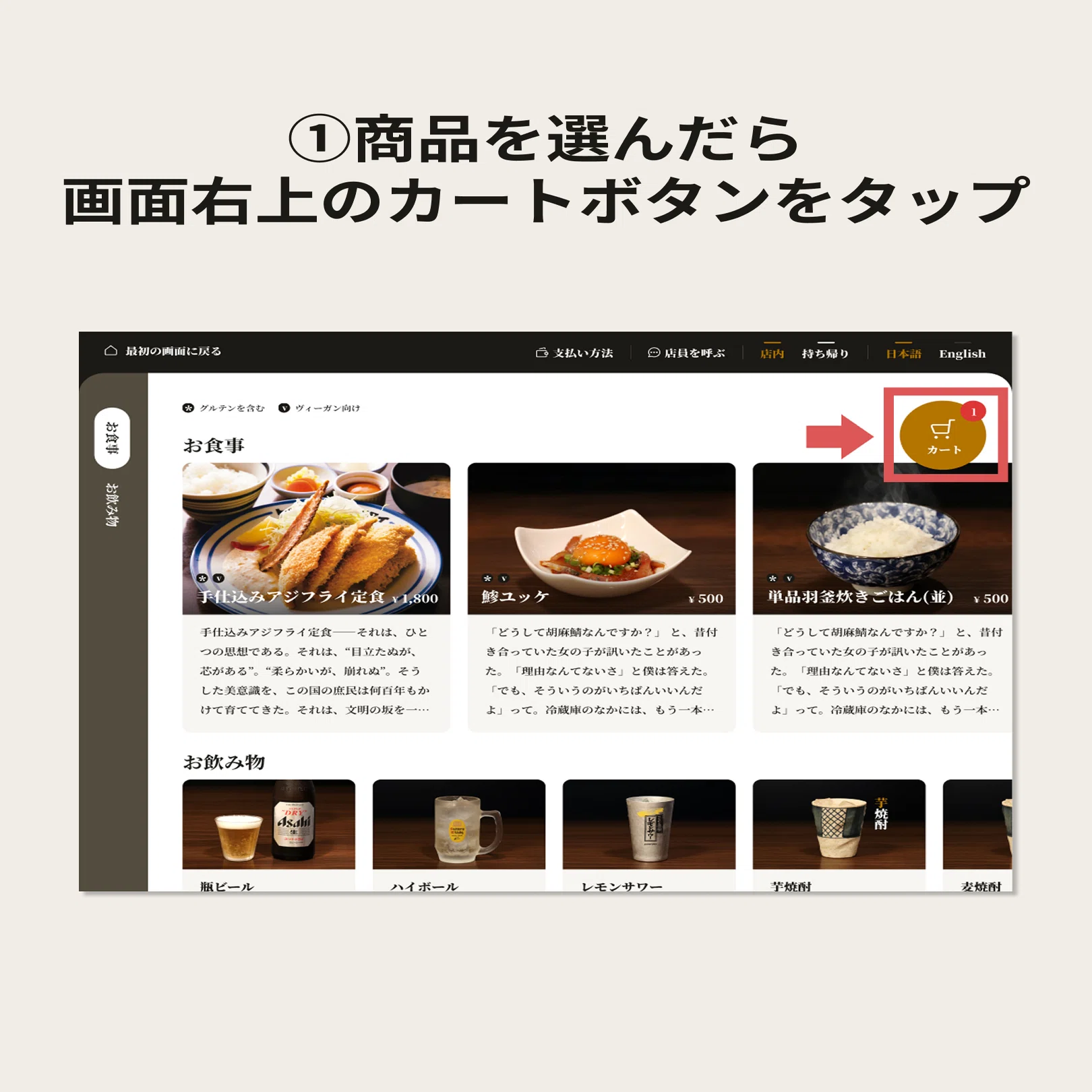セルフレジとトーキョーアジフライアプリの連携でもっと快適な注文を 