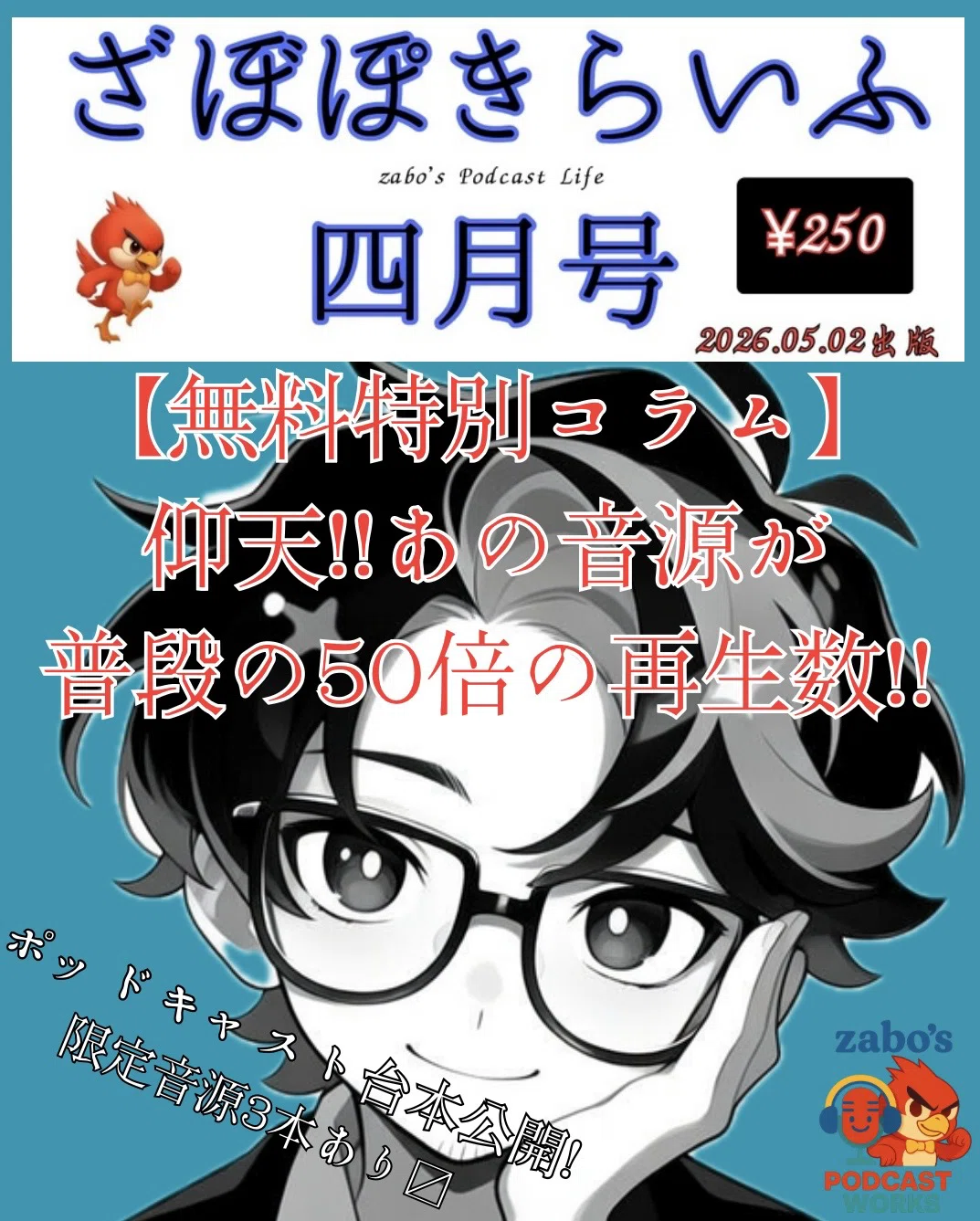 ざぼぽきらいふ四月号｜zaboのたぶん駄文 since 2020.03.15