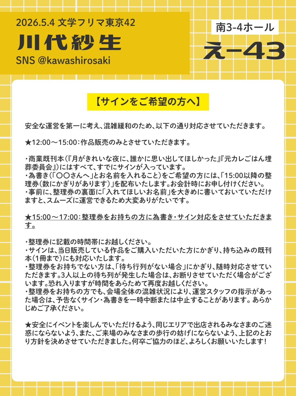お品書き】5月4日の文学フリマ東京42に出店します！｜川代紗生