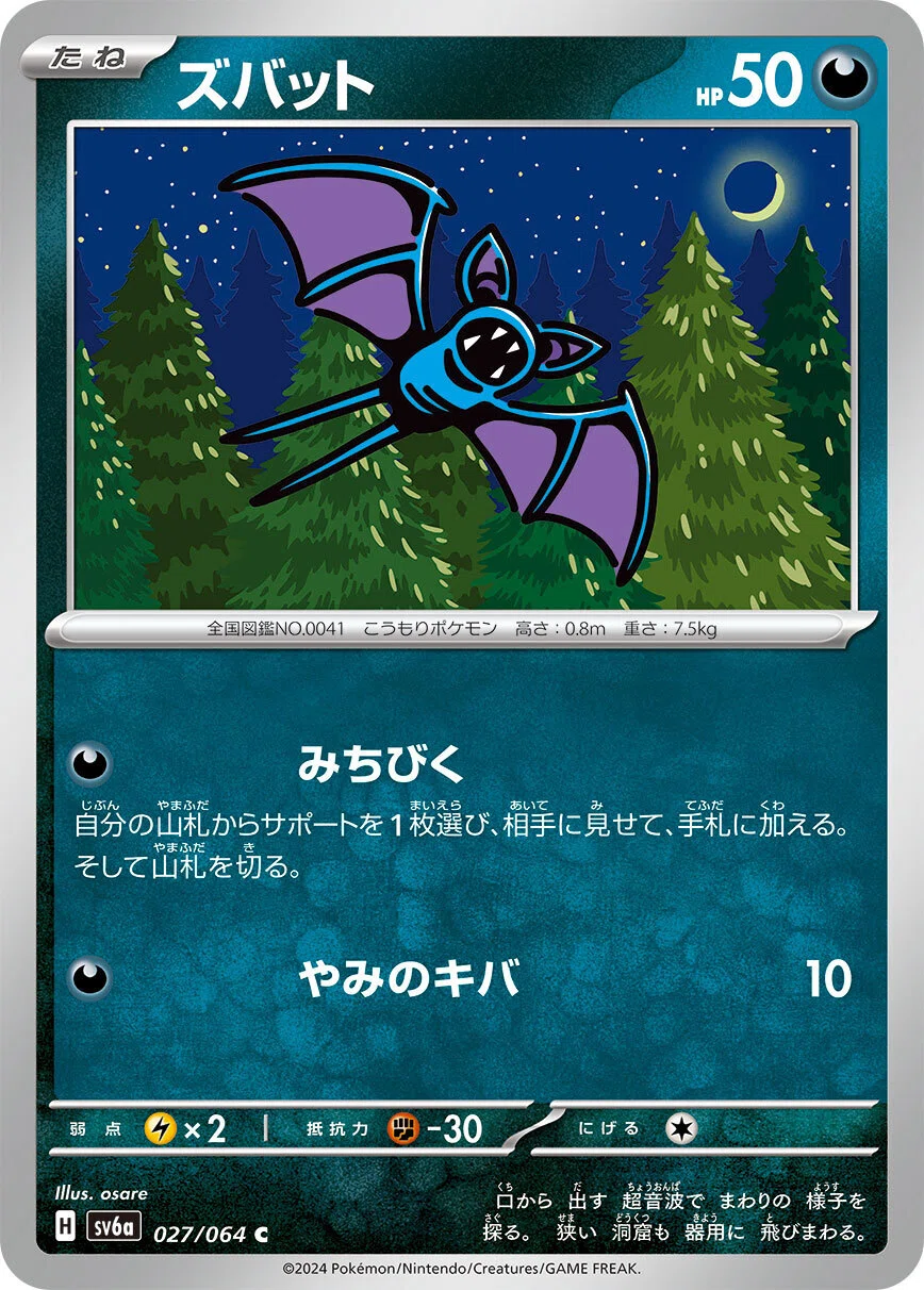 全文無料)掴め描いた札を。壊せ相手の場を。クロバットサザンドラの