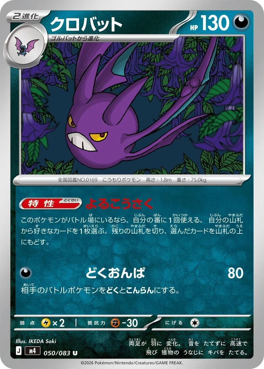 全文無料)掴め描いた札を。壊せ相手の場を。クロバットサザンドラの