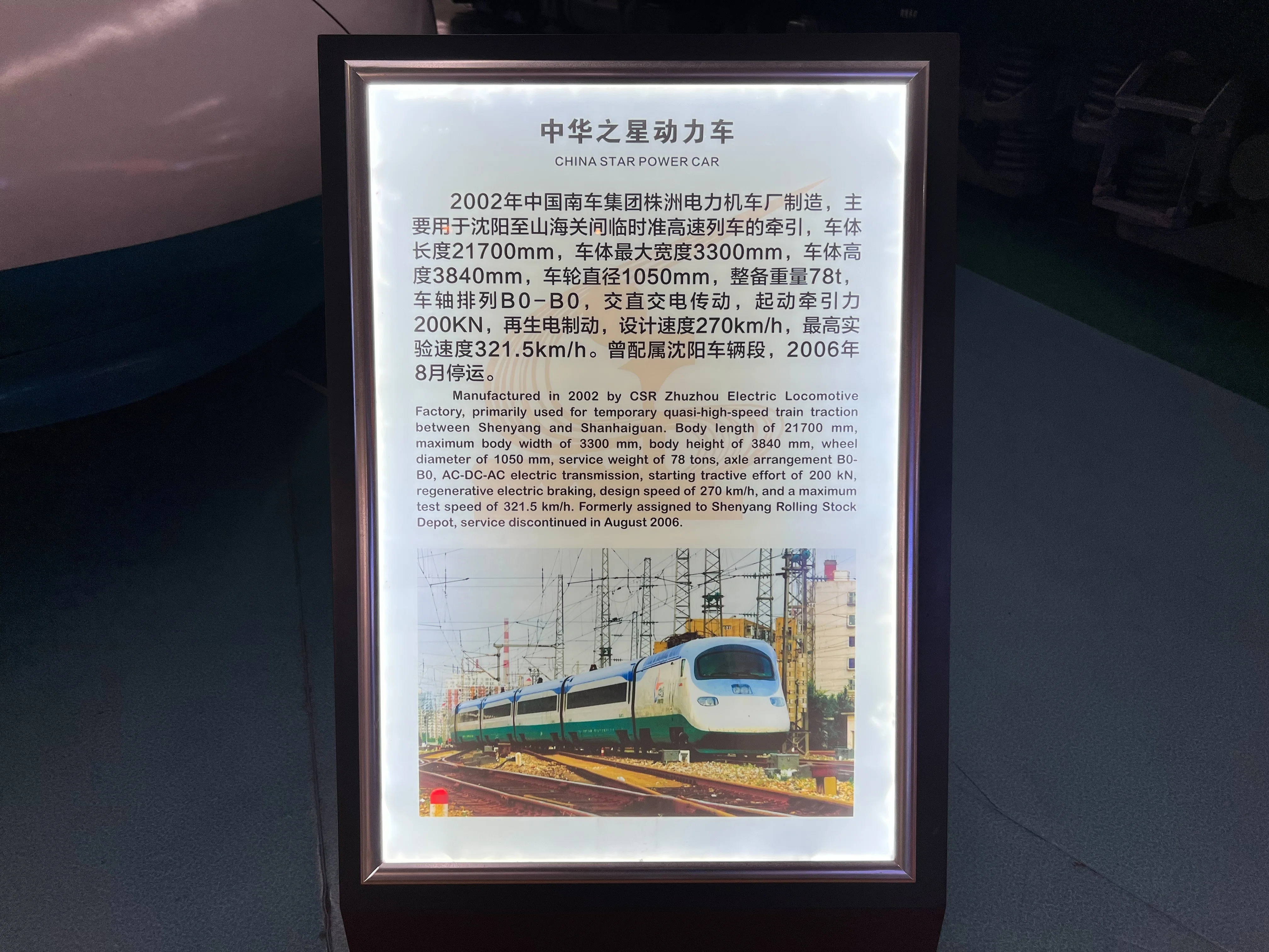社会の教科書に載っているレジェンド汽車に遭遇！瀋陽鉄道陳列館と
