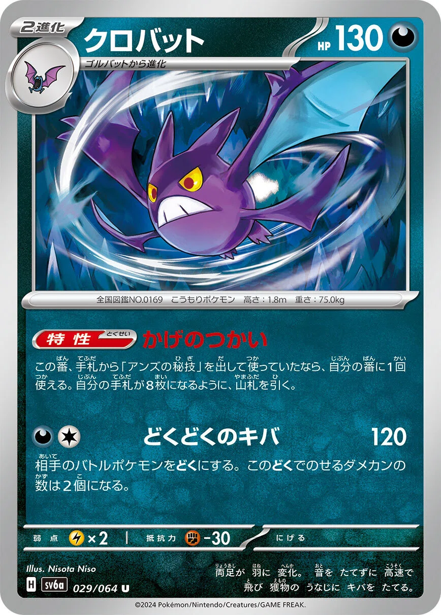 全文無料)掴め描いた札を。壊せ相手の場を。クロバットサザンドラの