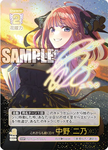 二乃編】五等分の花嫁カードゲーム～お祭り騒ぎの日常～デッキ紹介｜りあ