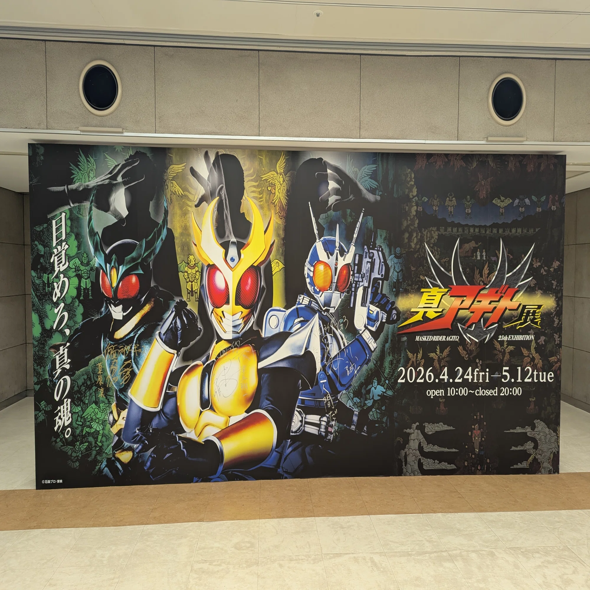 真アギト展・真感想！｜ザギザギ