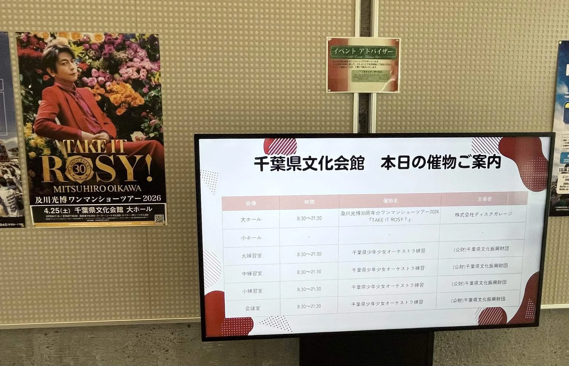 取材！撮影！カメラ！！及川光博ワンマンショー【TAKE IT ROSY!千葉