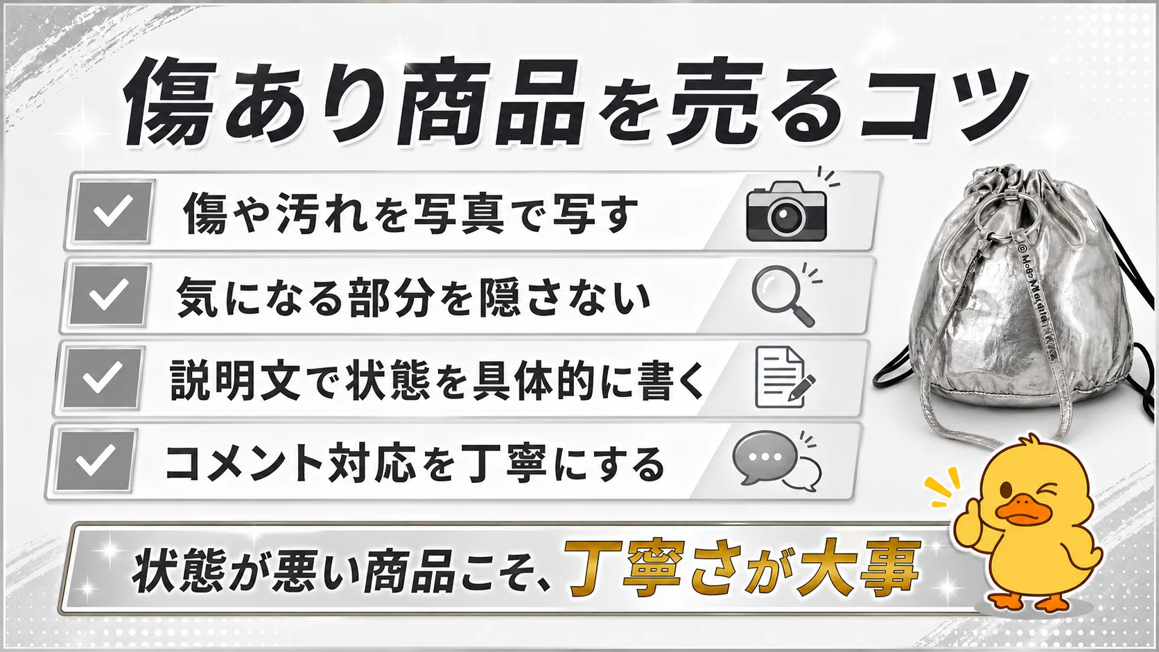 やや傷でも売れる。MM6から学ぶ状態の悪い商品の扱い方。｜進撃の 