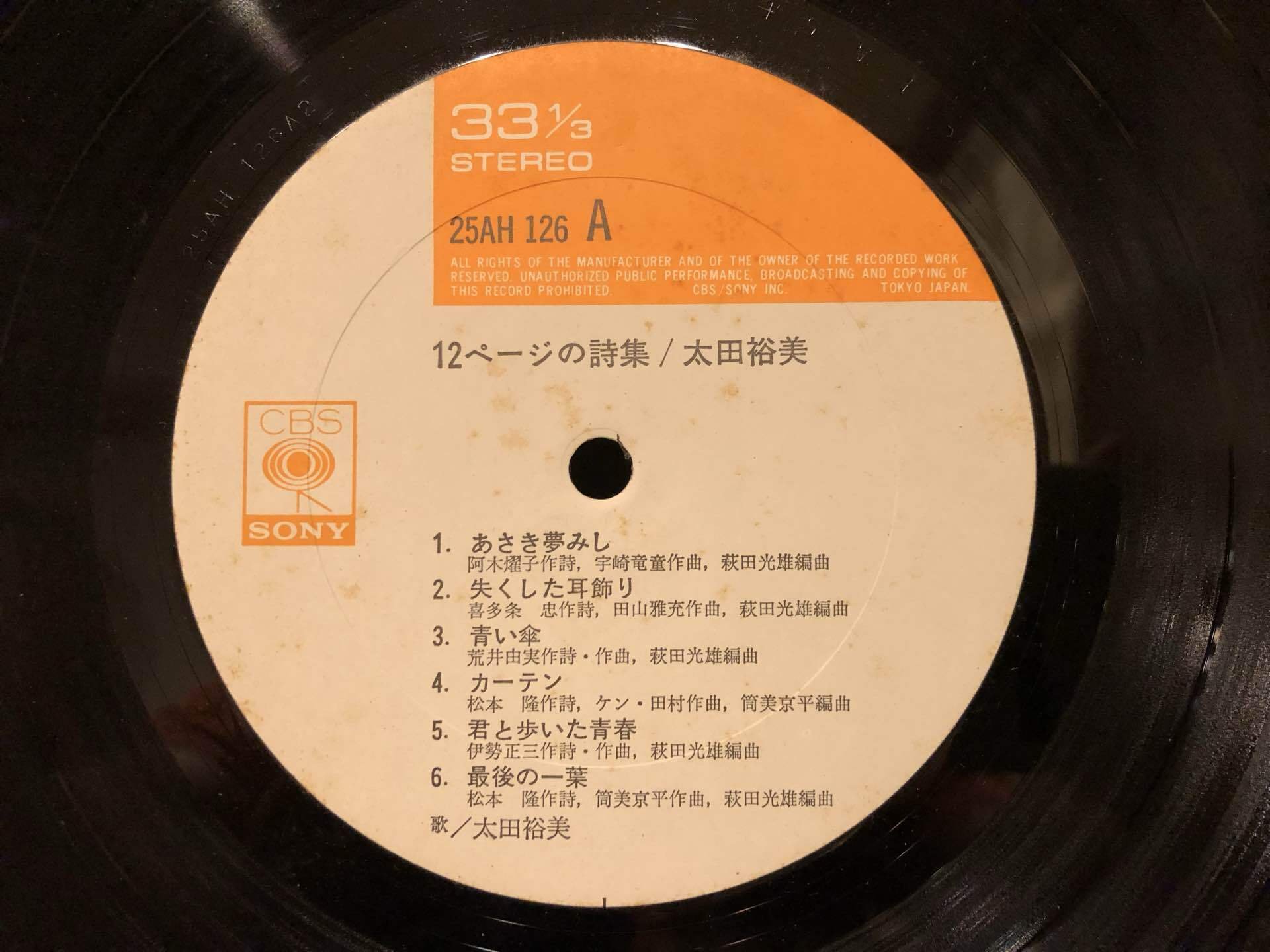 12ページの詩集／太田裕美 ('76)｜Takeshi Tada