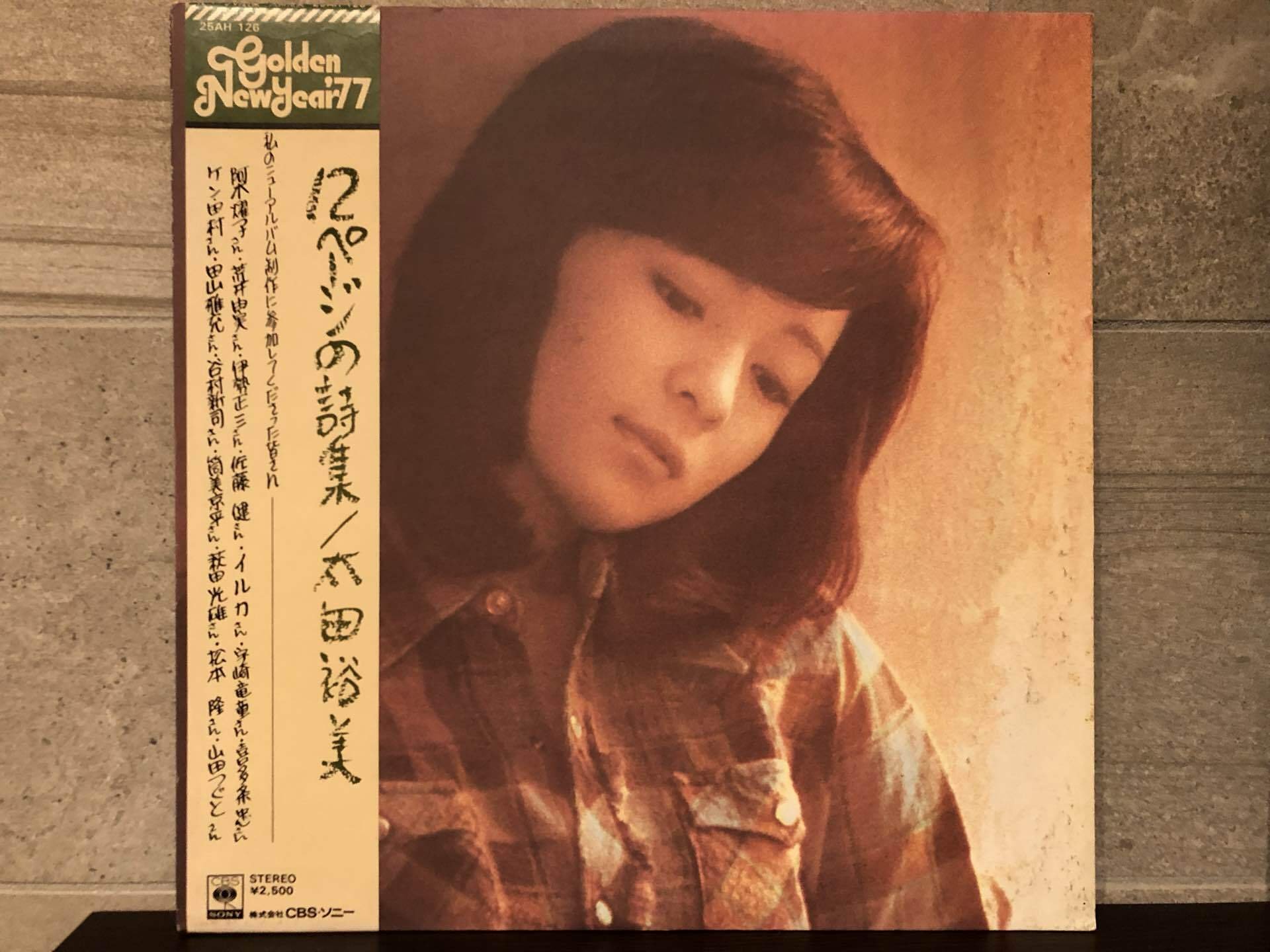 12ページの詩集／太田裕美 ('76)｜Takeshi Tada