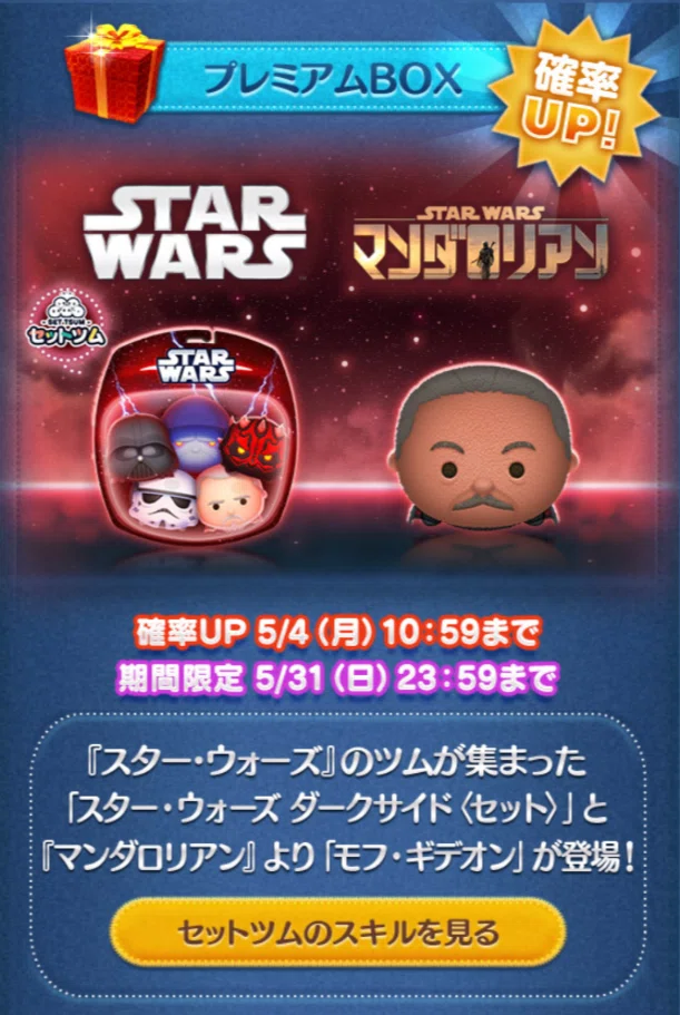 ツムツム記録note vol.59┃新ツム「スター・ウォーズダークサイド