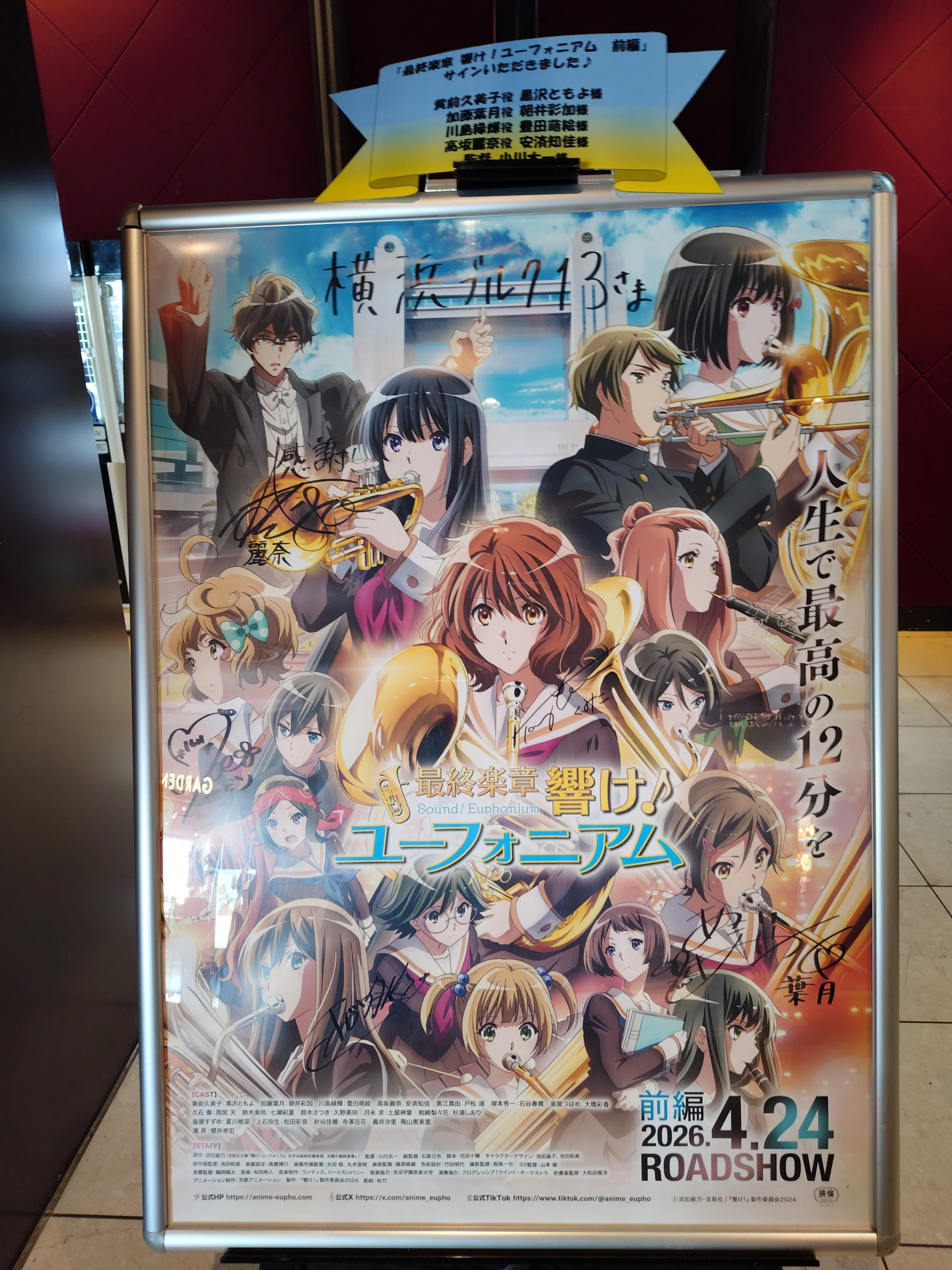 2] 最終楽章 響け！ユーフォニアム 前編｜明石公[あかしこう]