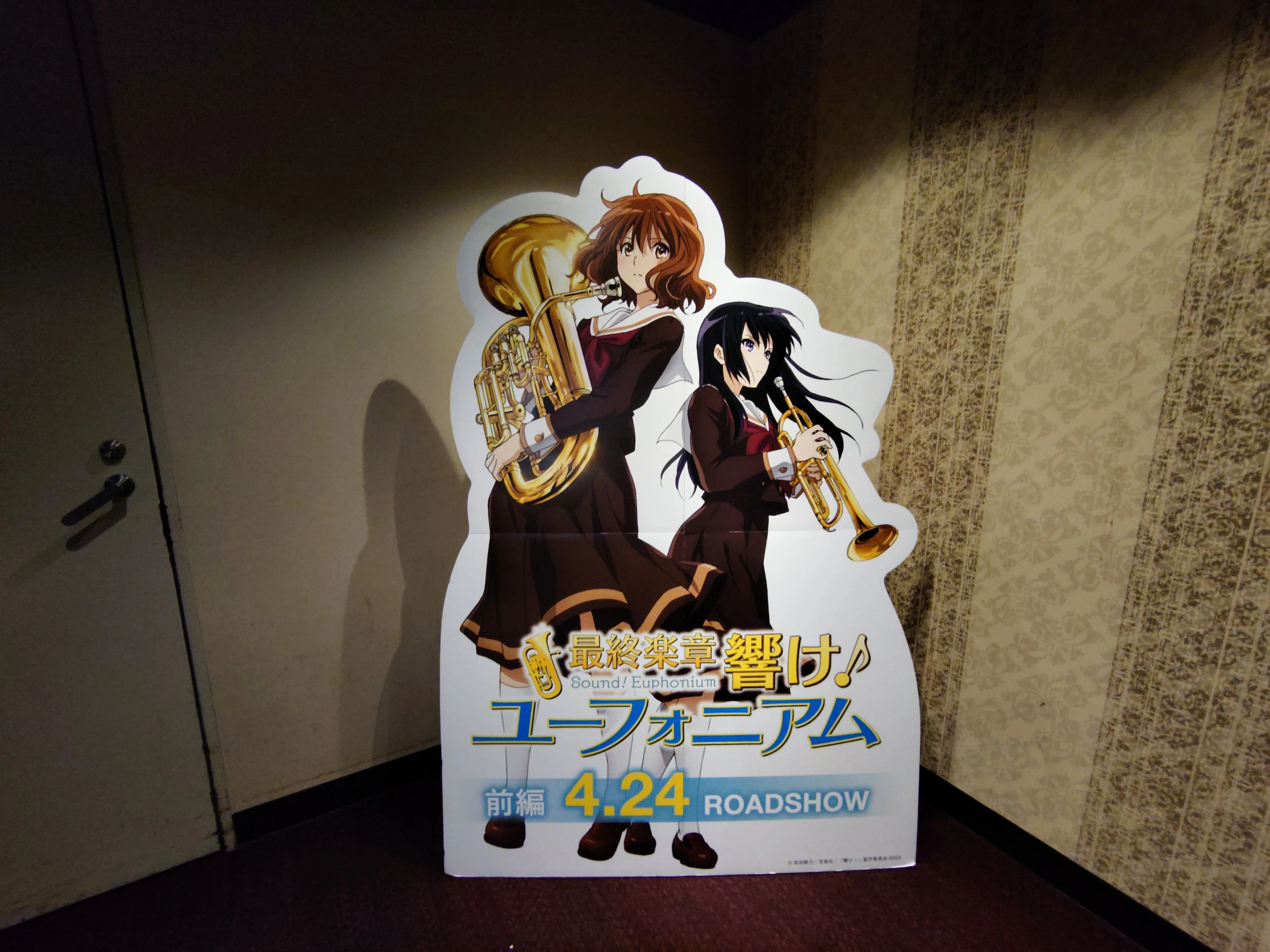 最終楽章 響け ユーフォニアム ポスター 映画『最終楽章 響け！ユーフォニアム』2026年に公開決定！ 黄前久美子