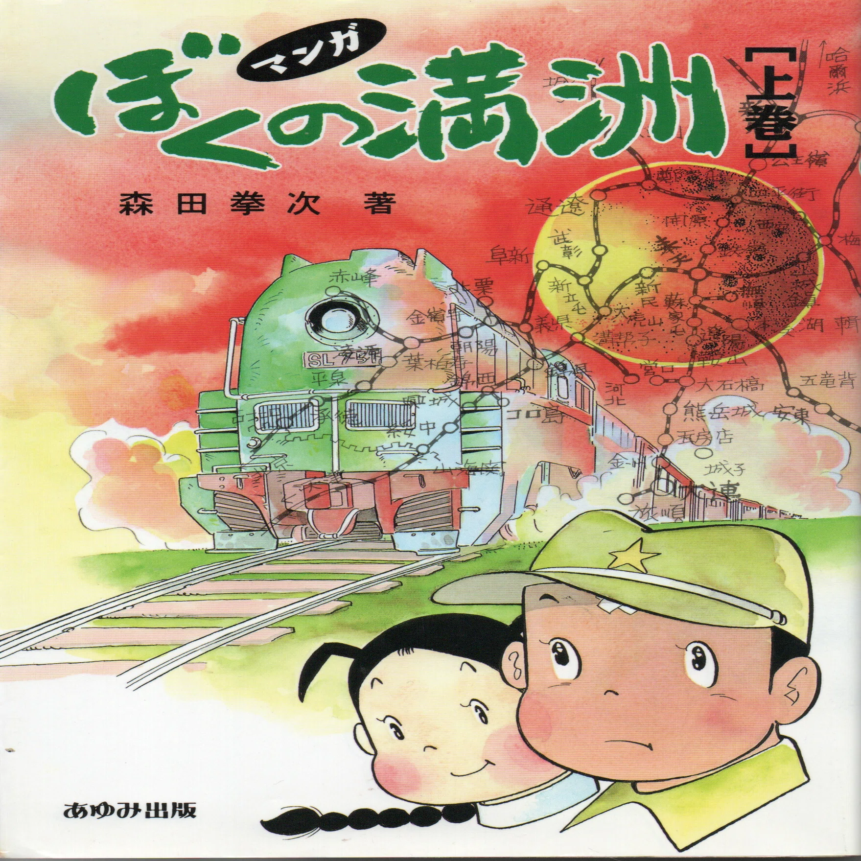 漫画家たちの中国大陸｜土偶子