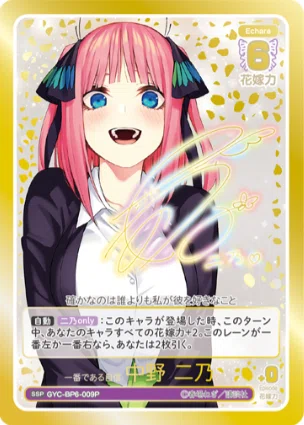 二乃編】五等分の花嫁カードゲーム～お祭り騒ぎの日常～デッキ紹介｜りあ