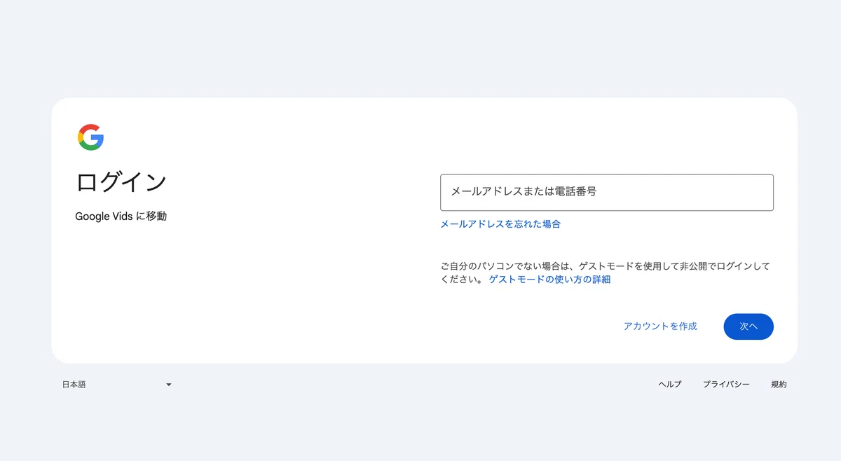 Googleアカウントログイン画面