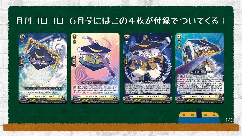 どこヴァン】ナイトローゼの強化とコロコロコミックの付録のカード情報
