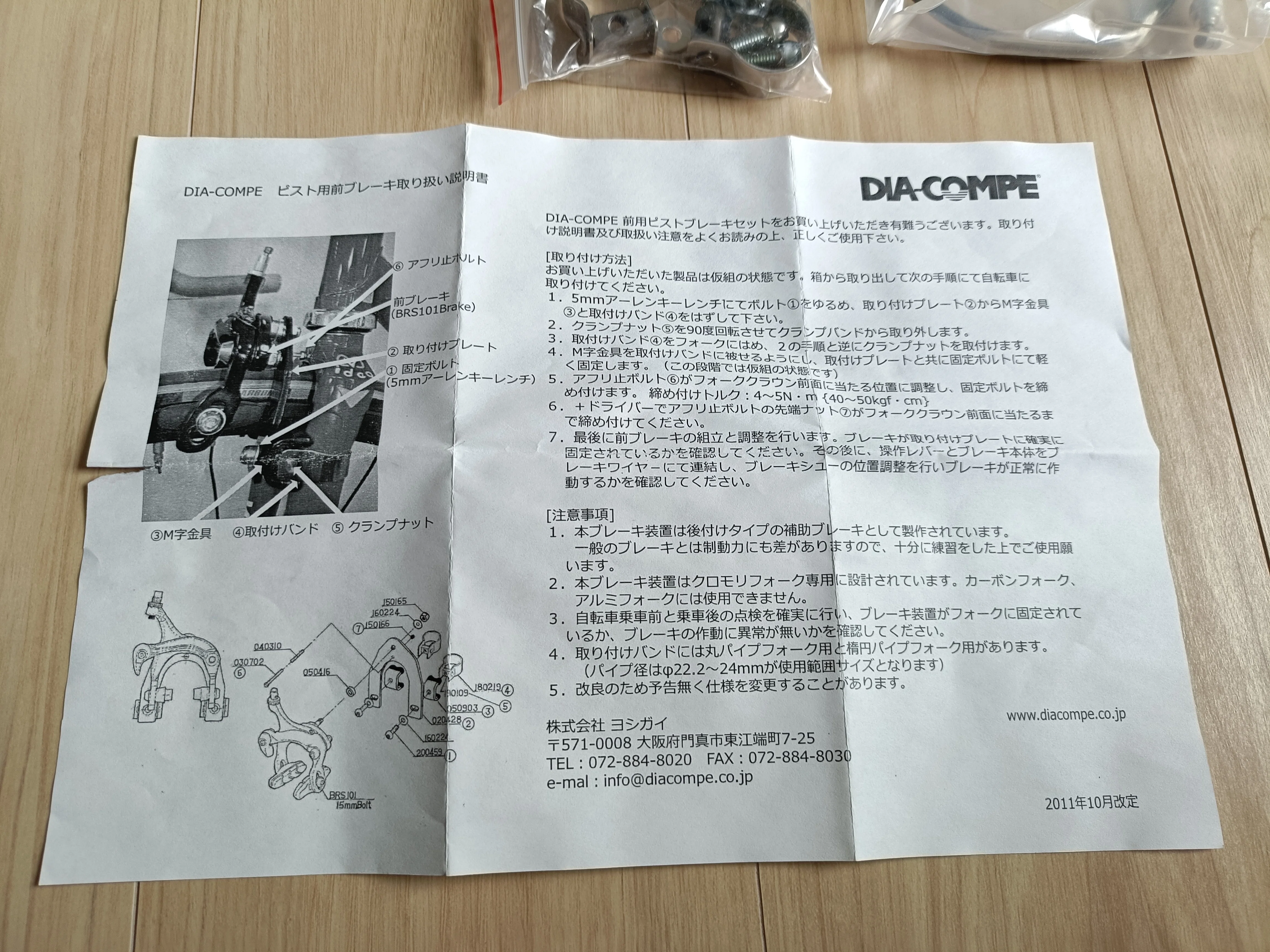 NJSフレーム組み立て：ブレーキ・ペダル・サドル・完成編｜Y.T.