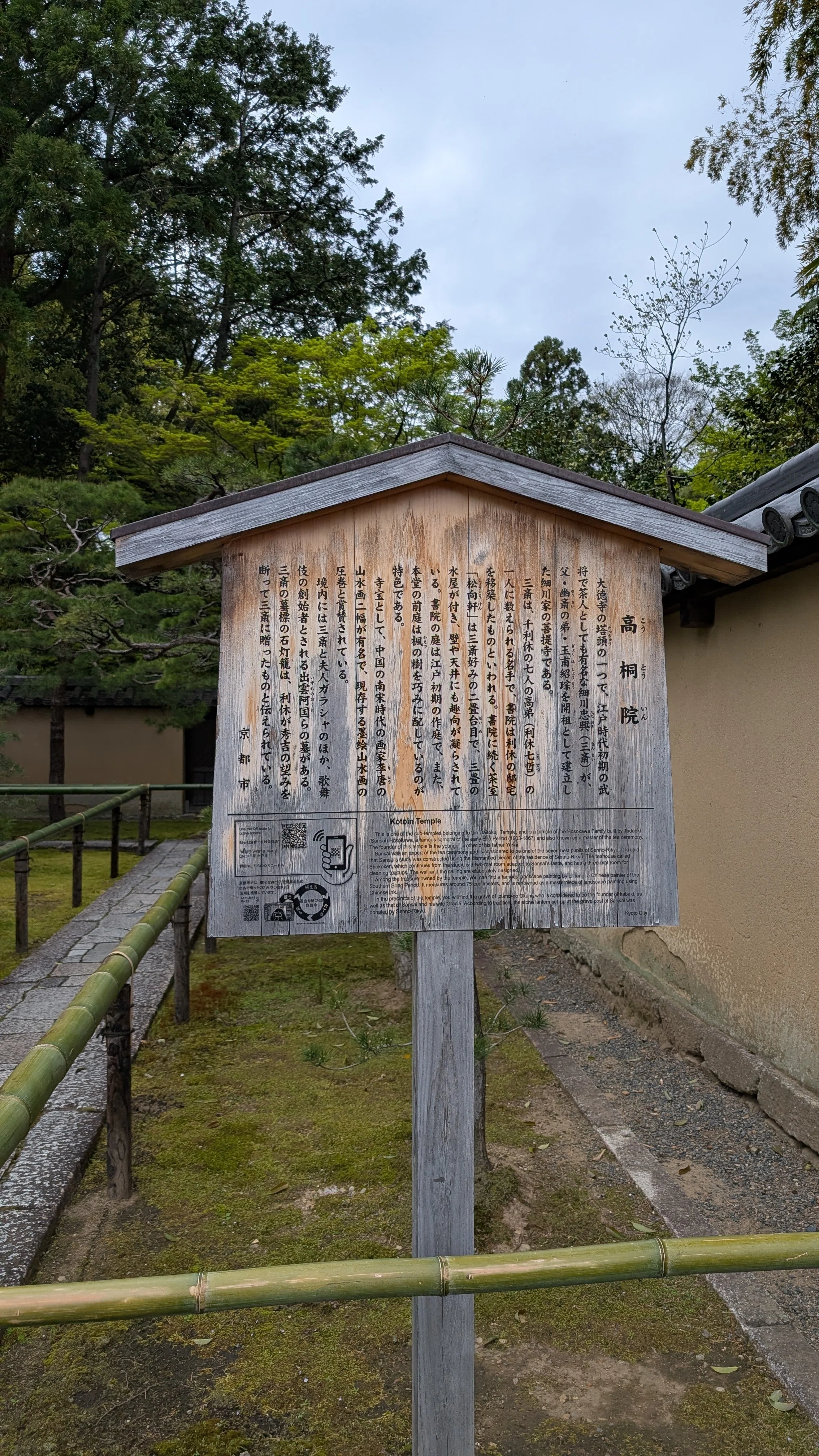 京都遊行録（2026年春）【大徳寺参禅編】「名利共に休す」｜コーノヒロ