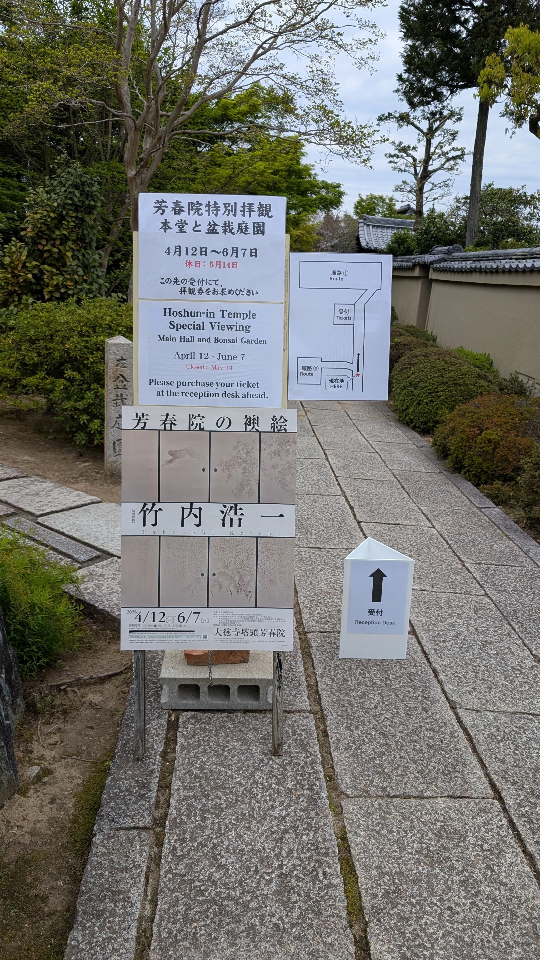 京都遊行録（2026年春）【大徳寺参禅編】「名利共に休す」｜コーノヒロ
