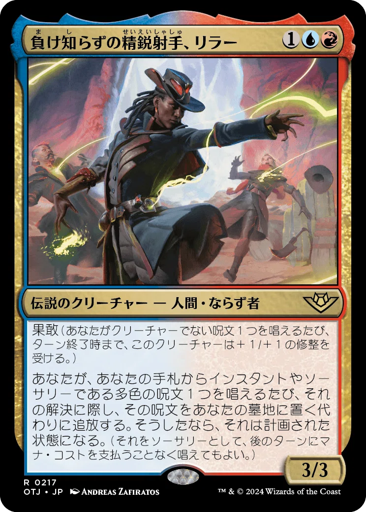 MTGスタン：ネタデッキ試作・イゼットリラーデッキ｜E．B