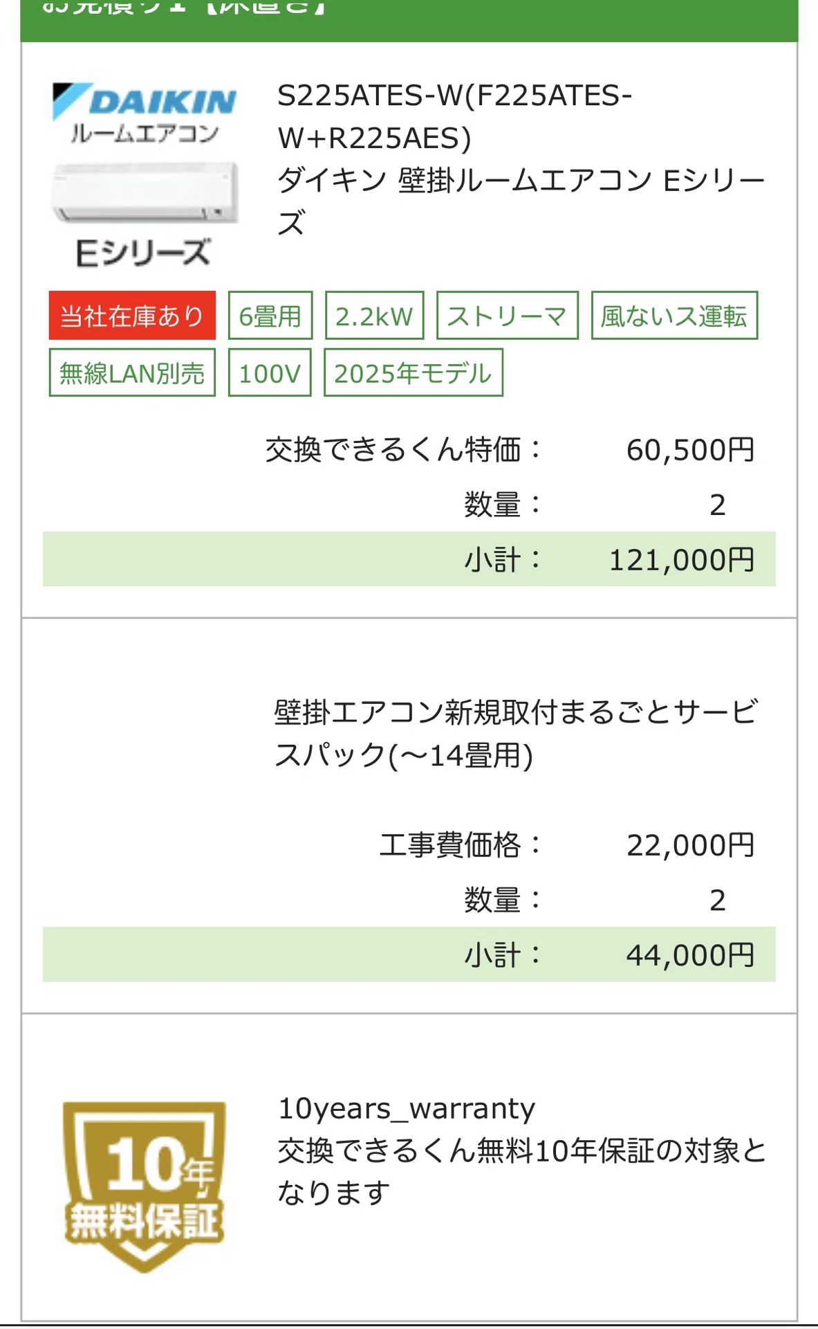 エアコン2台を量販店で買おうとして、9万円損しかけた｜32歳 