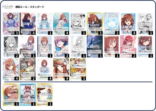 三玖編】五等分の花嫁カードゲーム～お祭り騒ぎの日常～デッキ紹介｜りあ