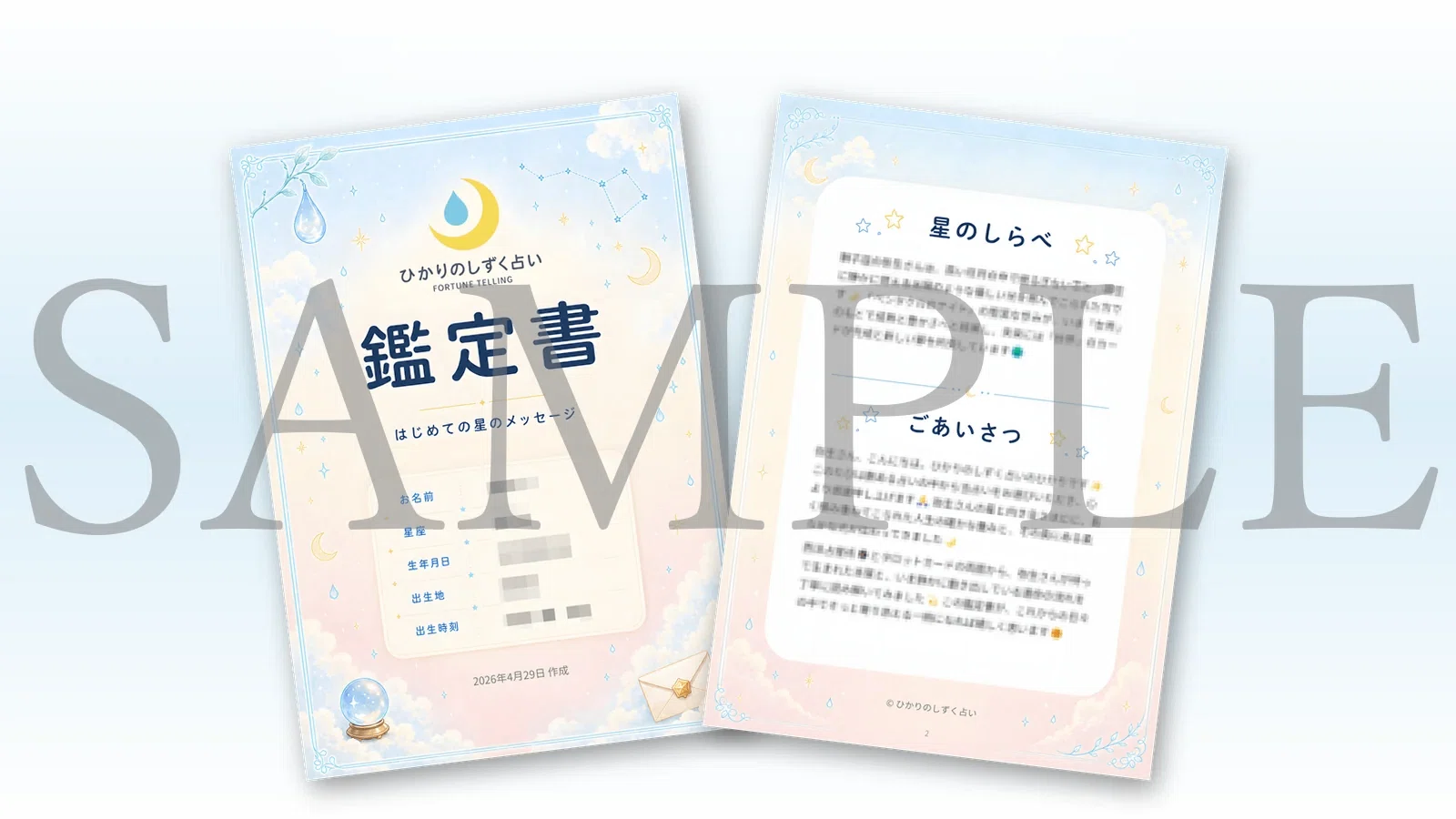 完全公開】無料鑑定書には何が書いてある？できること・できないこと