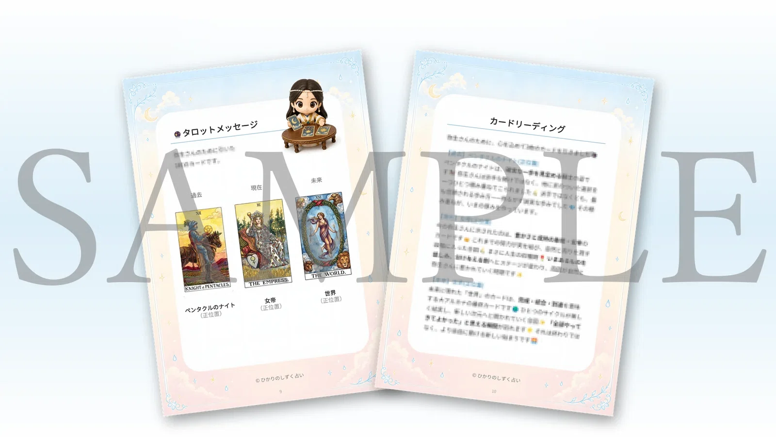 虹子さま専用タロットサビアン手書き資料初級〜プログレス タロット