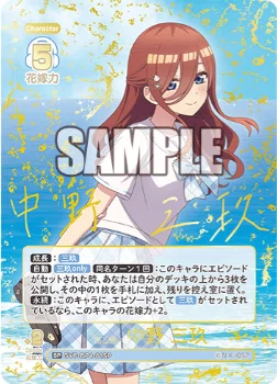 三玖編】五等分の花嫁カードゲーム～お祭り騒ぎの日常～デッキ紹介｜りあ