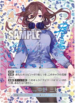 三玖編】五等分の花嫁カードゲーム～お祭り騒ぎの日常～デッキ紹介｜りあ